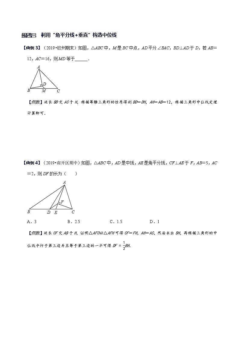 专题11 中位线的构造-八年级数学下册解法技巧思维培优（北师大版）02