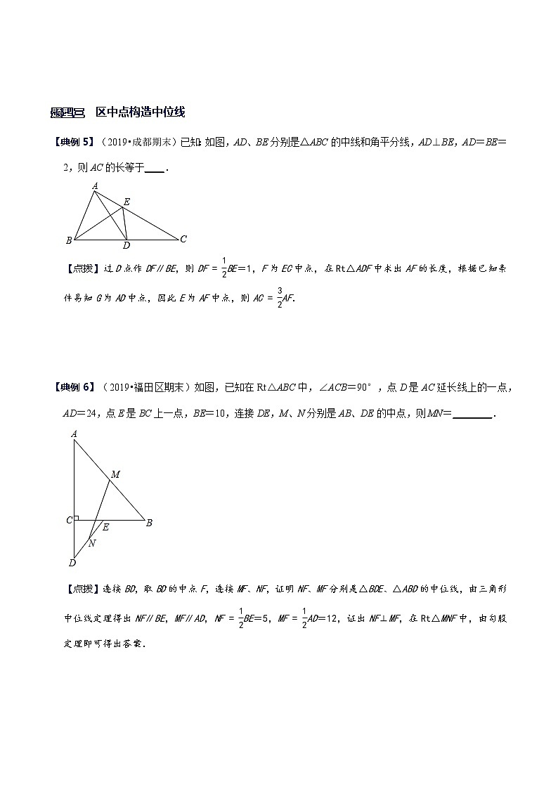 专题11 中位线的构造-八年级数学下册解法技巧思维培优（北师大版）03