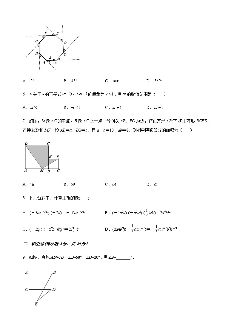 （基础卷）期末考试卷-【难度分层卷】2021-2022学年七年级数学下学期期末考试卷（苏科版）（原卷版）第2页