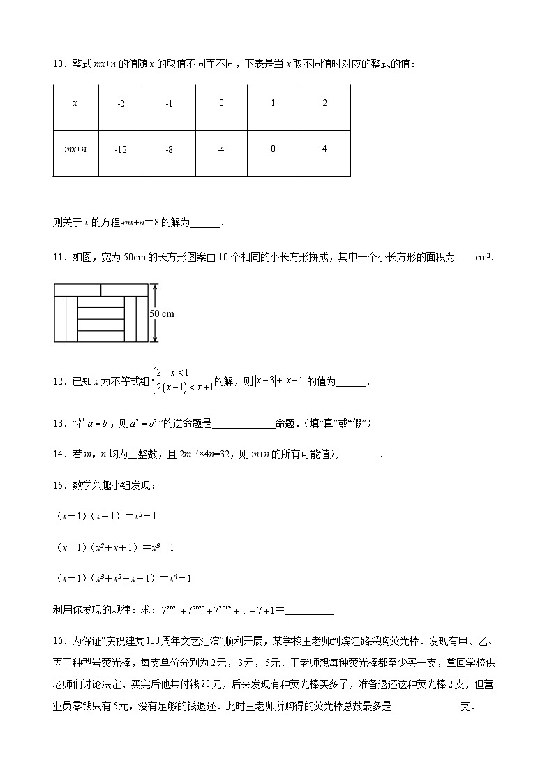 （基础卷）期末考试卷-【难度分层卷】2021-2022学年七年级数学下学期期末考试卷（苏科版）（原卷版）第3页