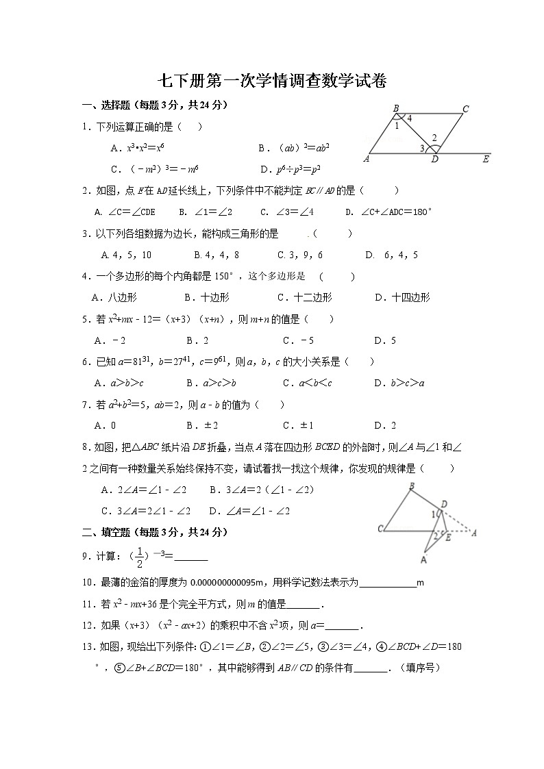 江苏省七年级下册数学月考试卷第1页