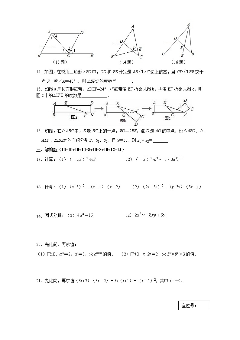 江苏省七年级下册数学月考试卷第2页
