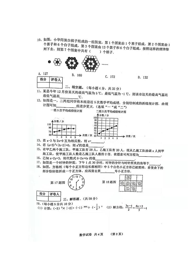 安徽省宿州市泗县2021-2022学年七年级上学期期末教学质量检测数学试卷（扫描版，答案不全）第2页