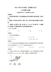 江苏省盐城市东台市2021-2022学年七年级上学期期末考试数学试卷（答案不全）