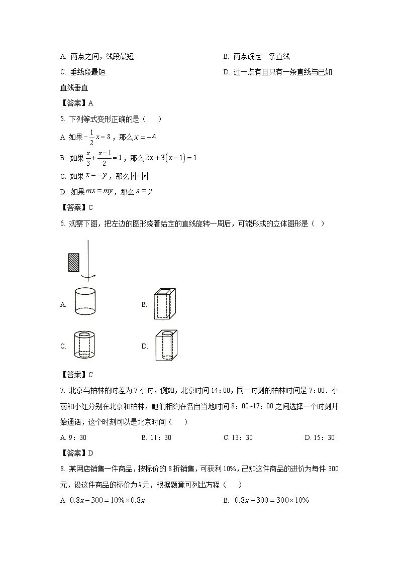 江苏省盐城市东台市2021-2022学年七年级上学期期末考试数学试卷（答案不全）第2页