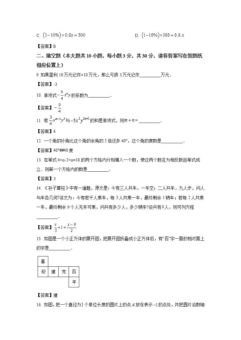 江苏省盐城市东台市2021-2022学年七年级上学期期末考试数学试卷（答案不全）第3页