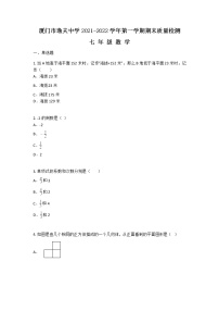 厦门市逸夫中学2021-2022学年七年级上学期期末质量检测数学试卷