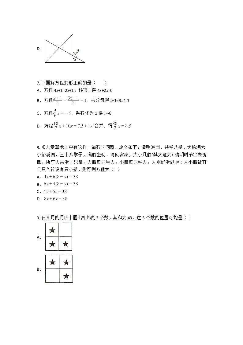 厦门市逸夫中学2021-2022学年七年级上学期期末质量检测数学试卷03