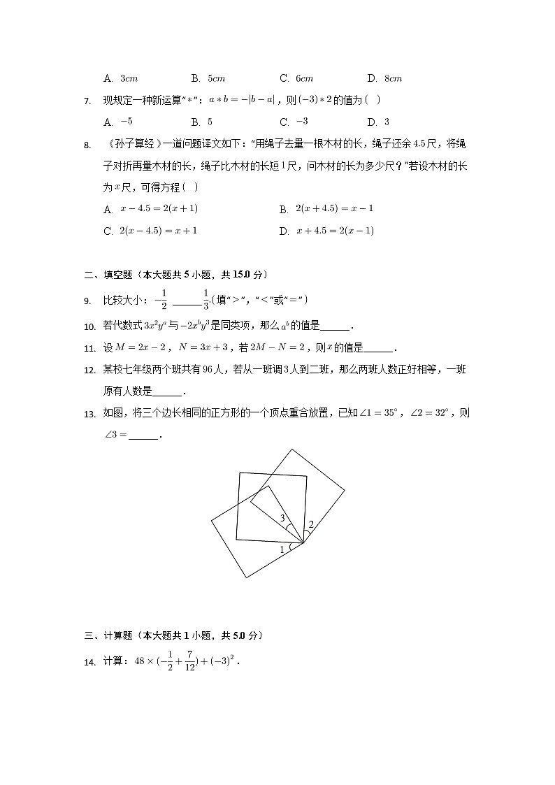陕西省安康市岚皋县2021-2022学年七年级上学期期末考试数学试卷02
