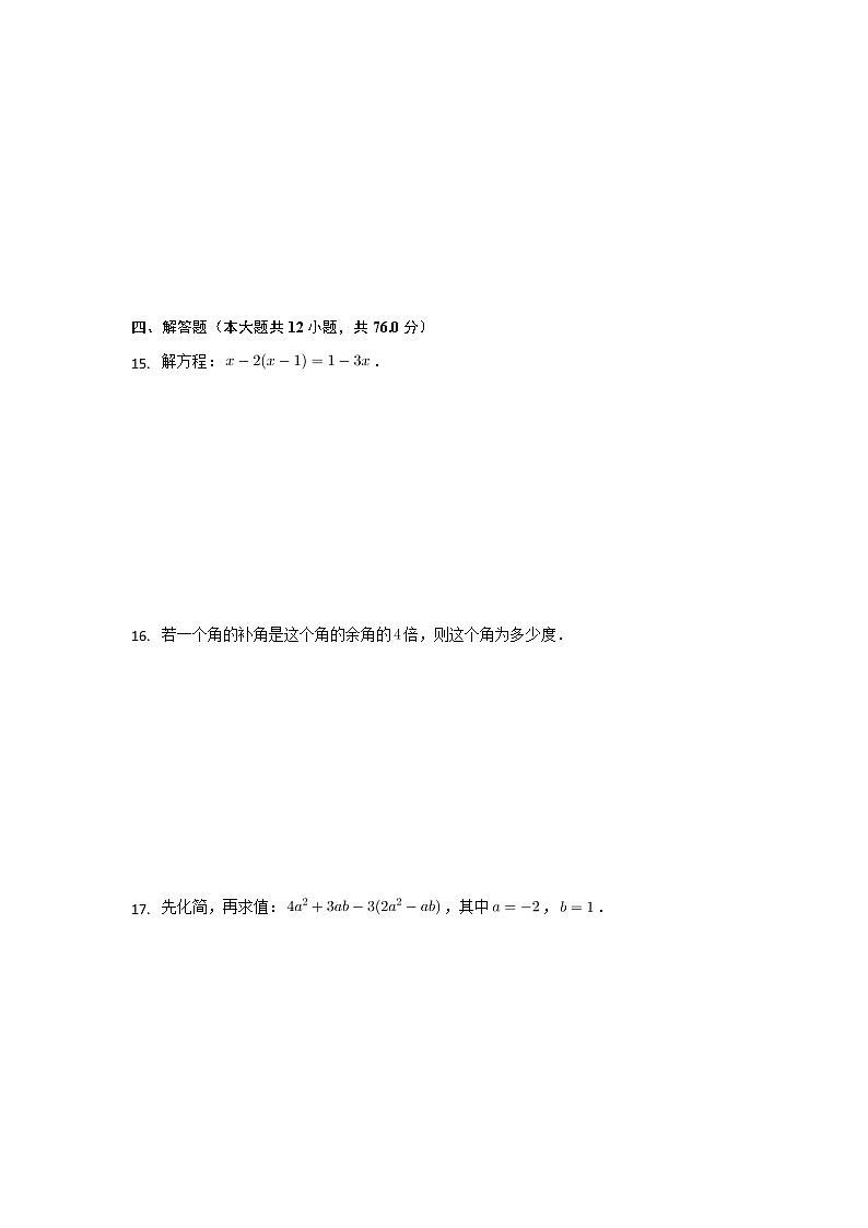 陕西省安康市岚皋县2021-2022学年七年级上学期期末考试数学试卷03