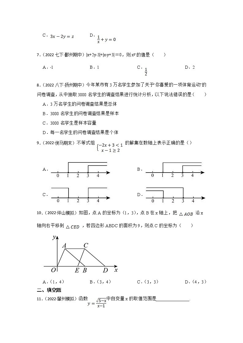 2021-2022学年人教版七年级下学期期末测试数学试卷第2页