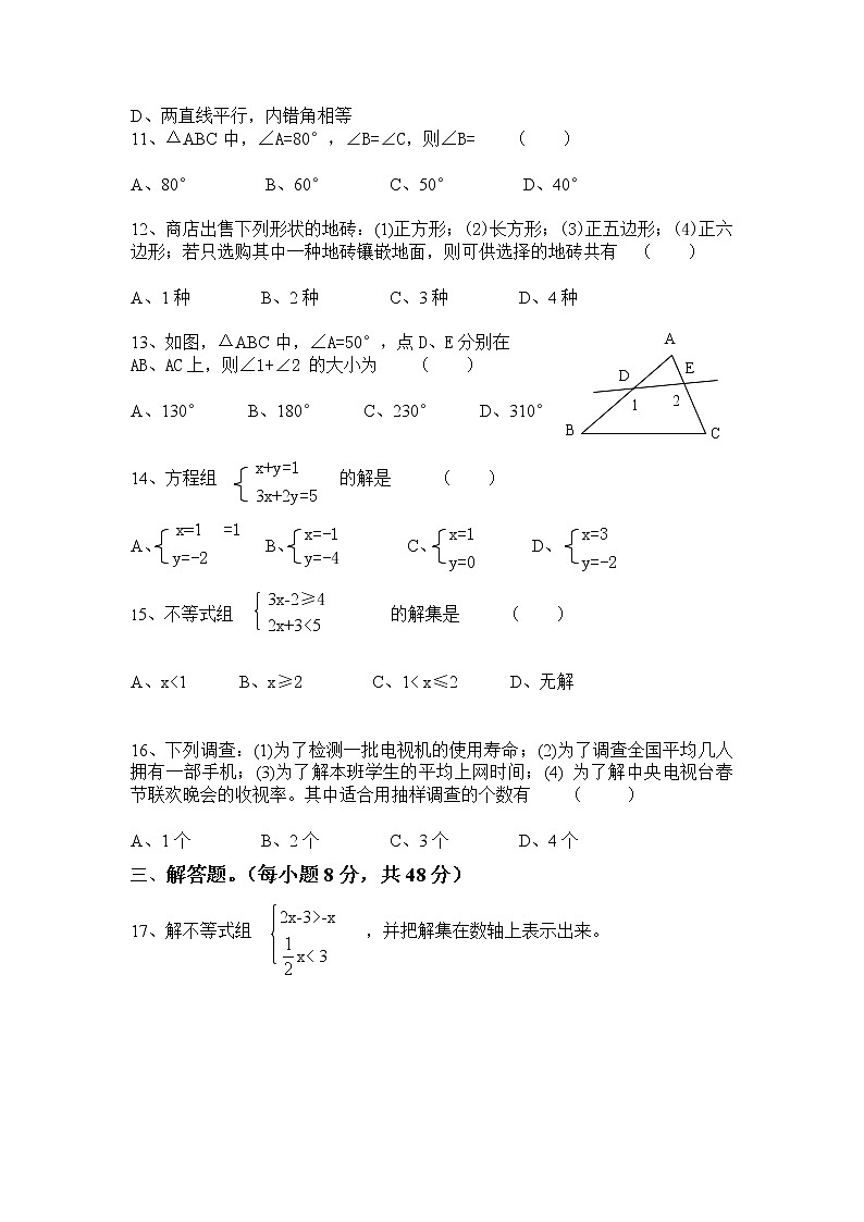 2021-2022学年人教版七年级下学期期末考试数学试卷第2页