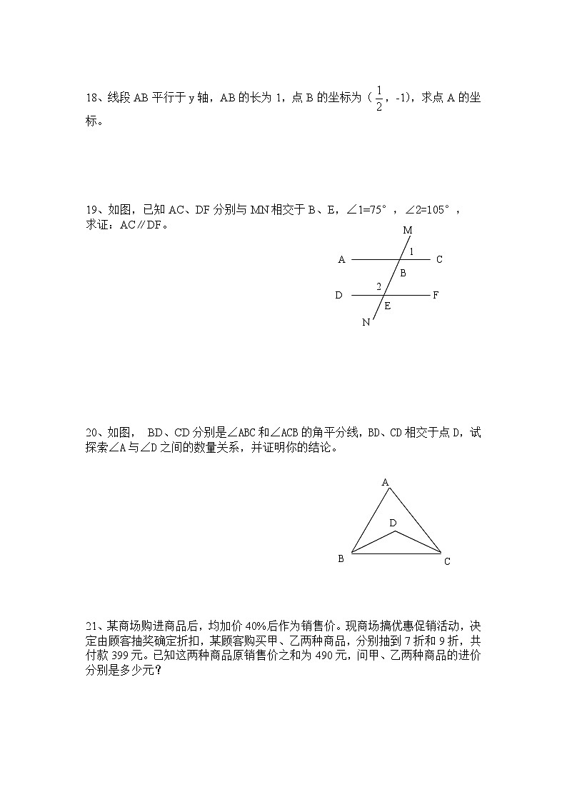 2021-2022学年人教版七年级下学期期末考试数学试卷第3页