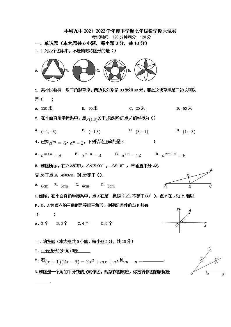 丰城市第九中学2021-2022学年七年级下学期期末检测数学试卷（无答案）第1页