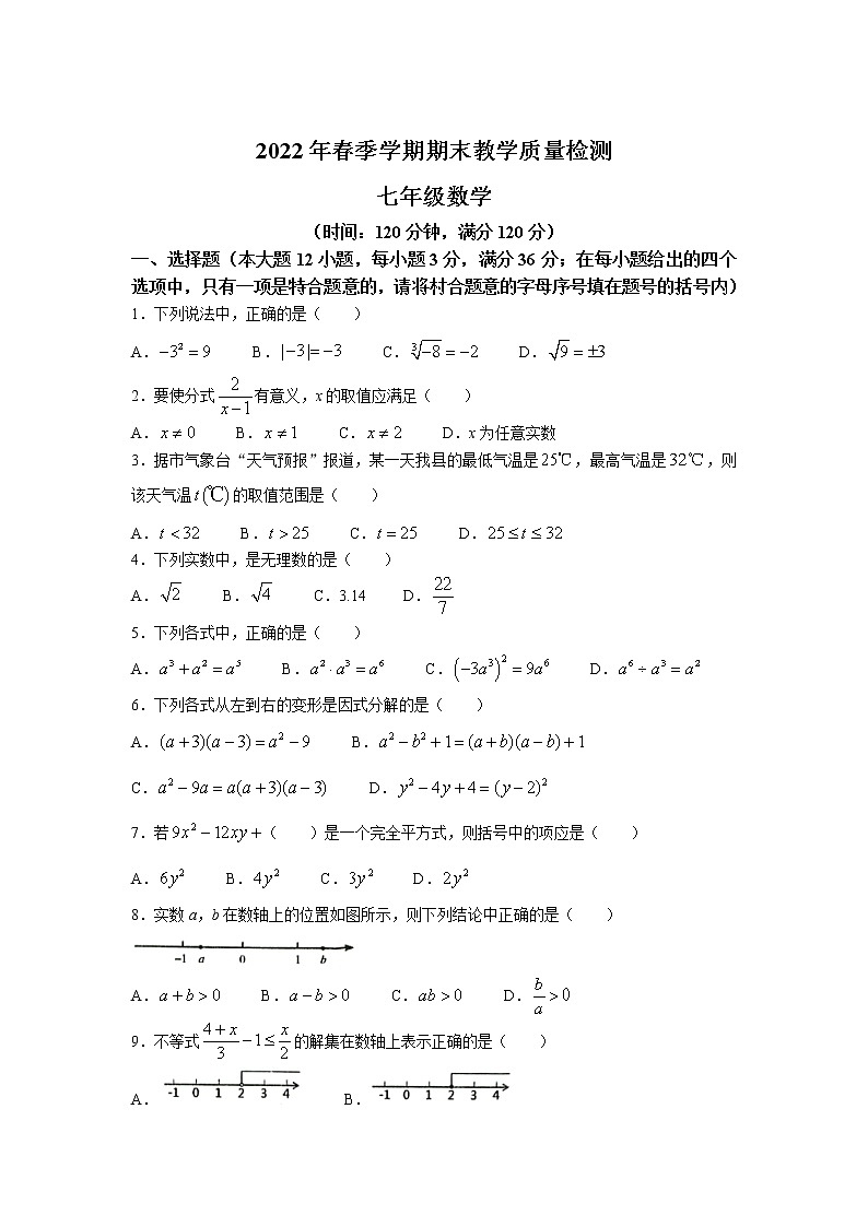 广西贺州市昭平县2021-2022学年七年级下学期期末教学质量检测数学试卷01
