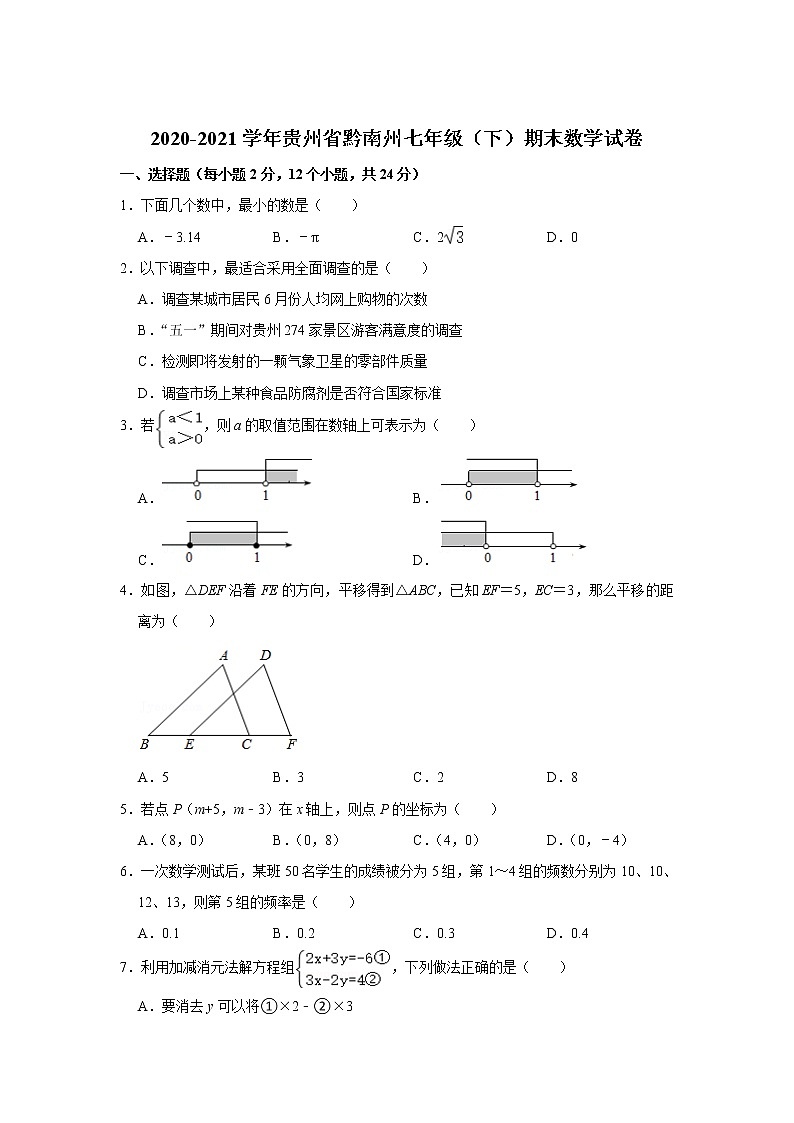 贵州省黔南州2020-2021学年七年级下学期期末质量监测数学试卷 (1)01