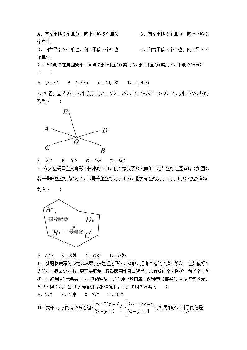 河北省张家口市宣化区2021-2022学年七年级下学期期末考试数学试卷02