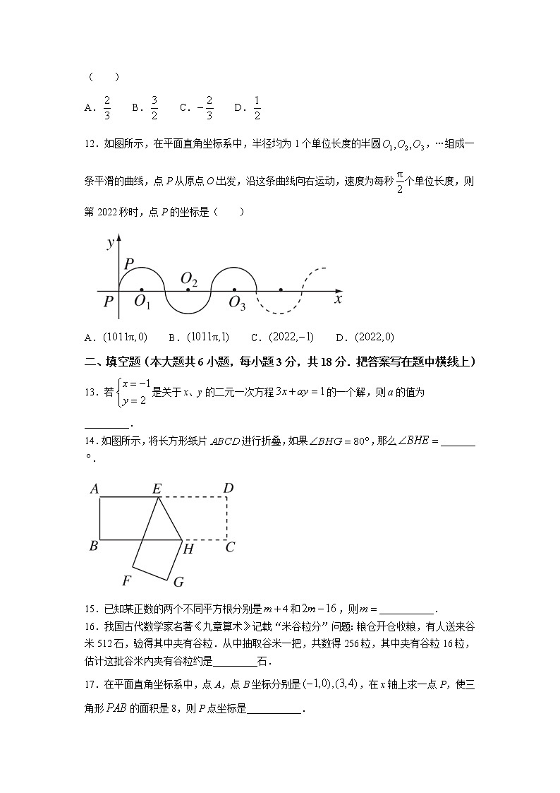 河北省张家口市宣化区2021-2022学年七年级下学期期末考试数学试卷03