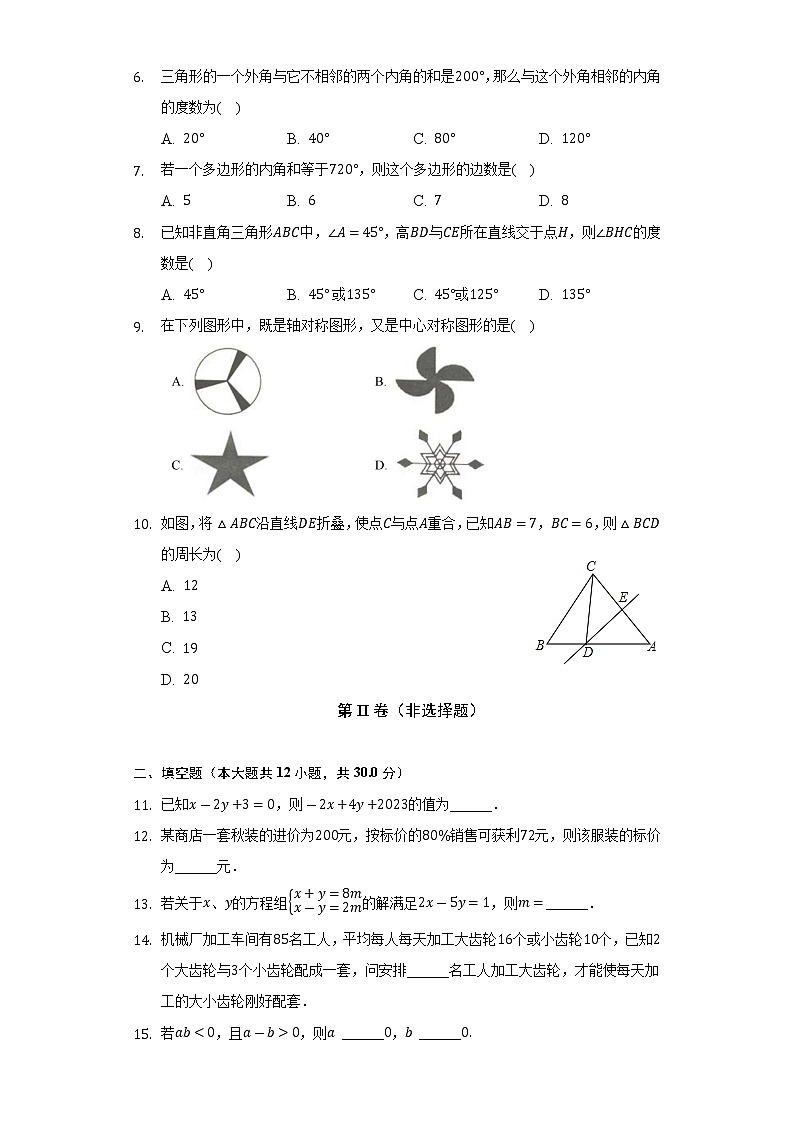 河南省开封市兰考县2021-2022学年七年级下学期期末考试数学试卷02
