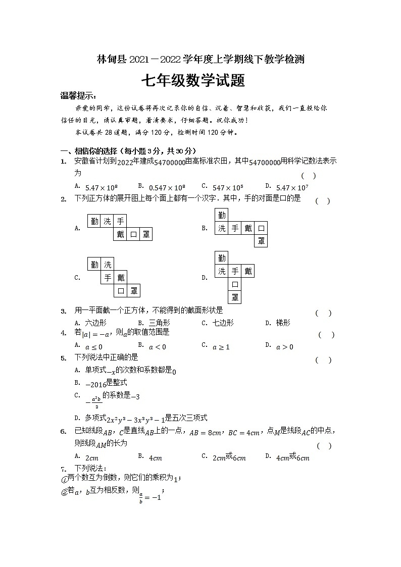 黑龙江省林甸县2021-2022学年七年级上学期线下教学检测数学试卷 (1)第1页
