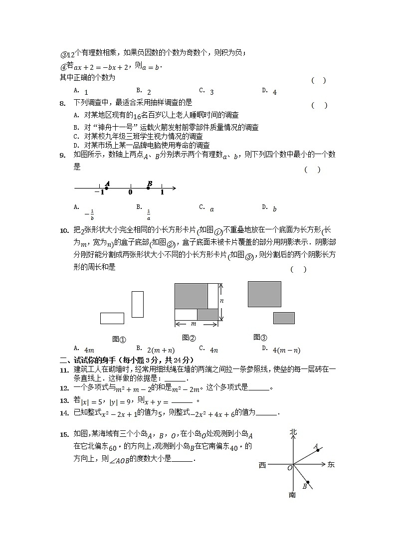 黑龙江省林甸县2021-2022学年七年级上学期线下教学检测数学试卷 (1)第2页