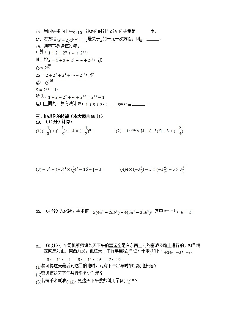 黑龙江省林甸县2021-2022学年七年级上学期线下教学检测数学试卷 (1)第3页