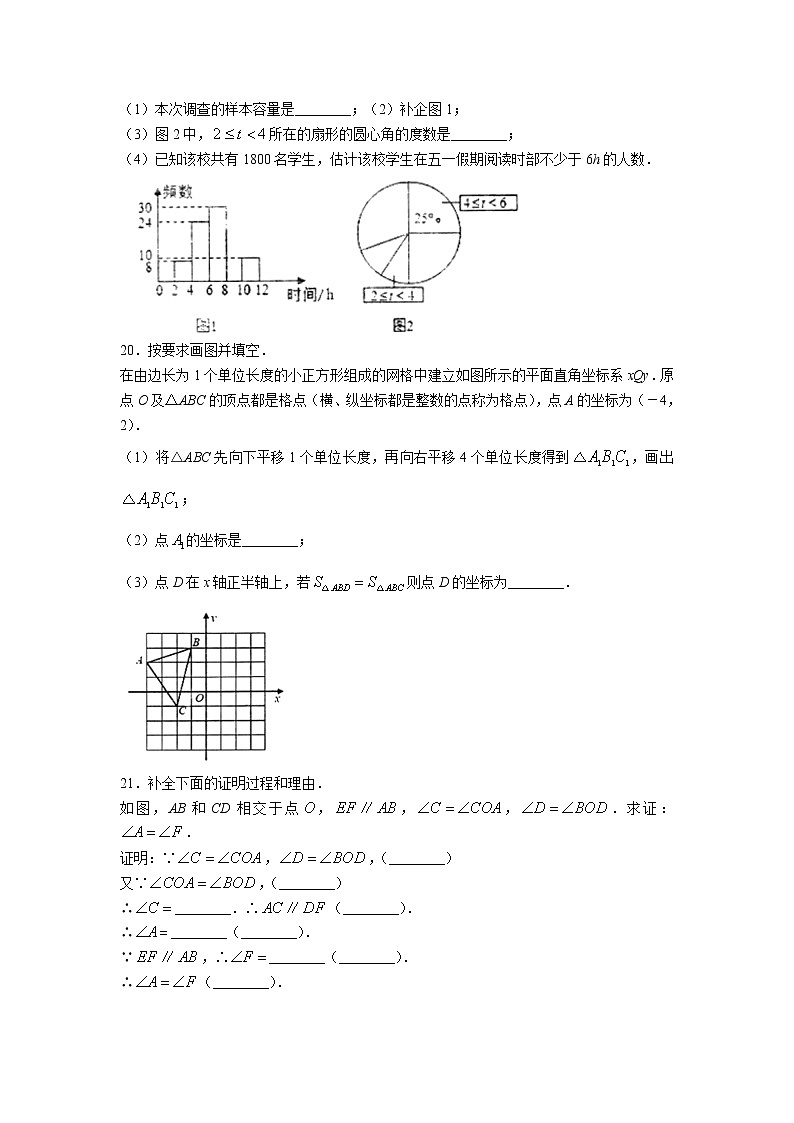 湖北省咸宁市崇阳县2021-2022学年七年级下学期期末考试数学试卷第3页