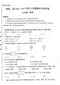 淮阳第一高级中学2020-2021学年七年级下学期期末考试数学试卷（扫描版）