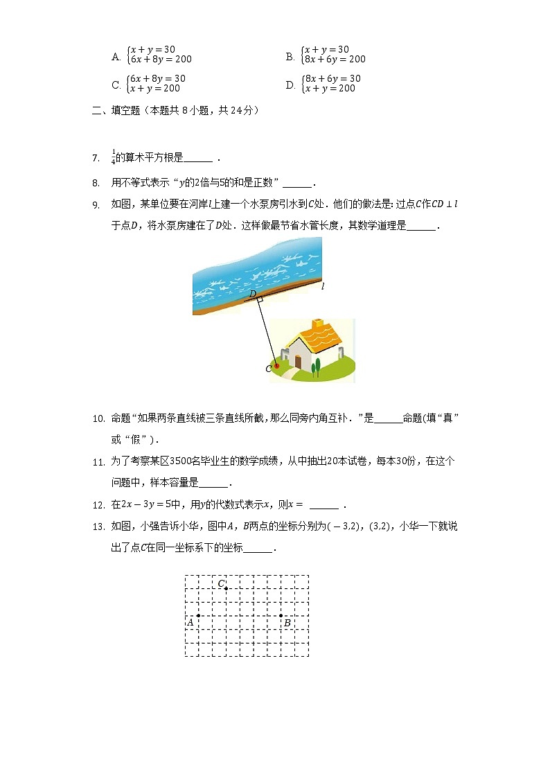 吉林省白城市通榆县2021-2022学年七年级下学期期末测试数学试卷第2页