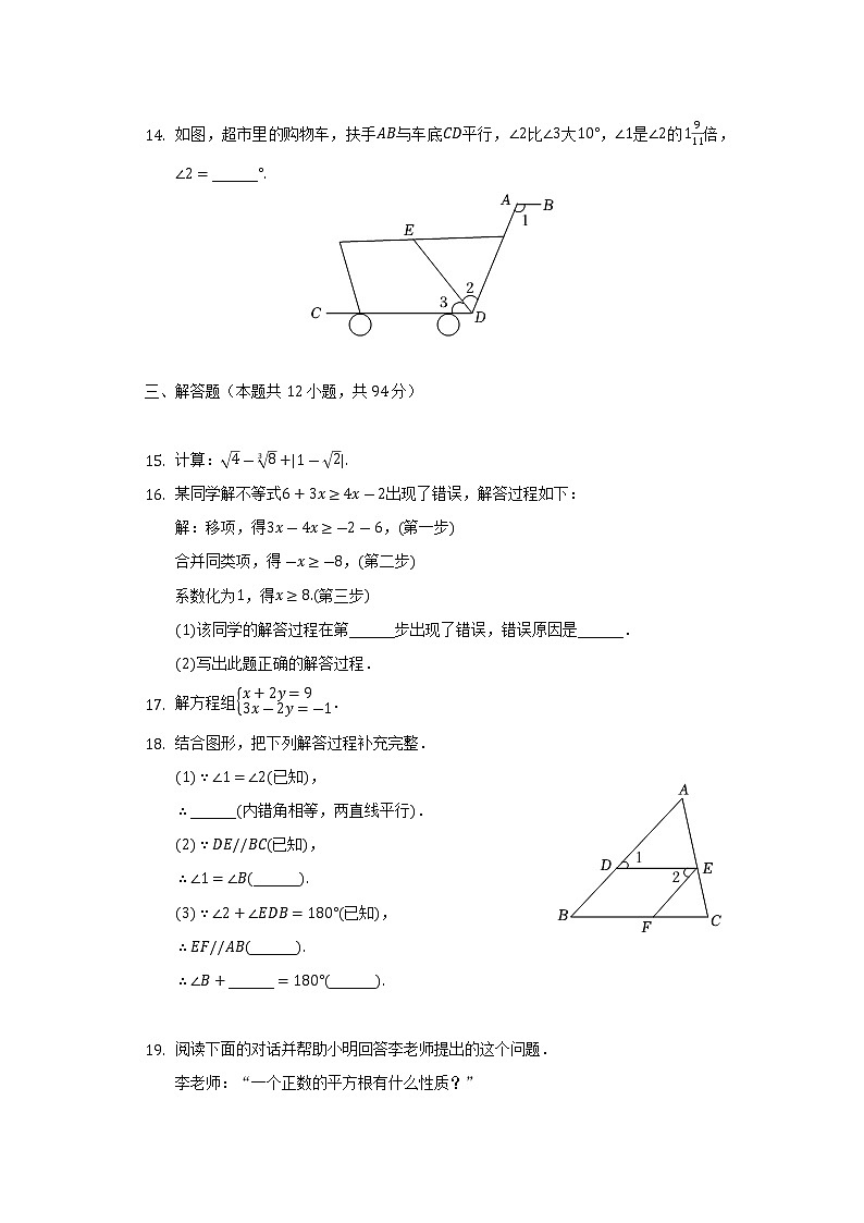 吉林省白城市通榆县2021-2022学年七年级下学期期末测试数学试卷第3页