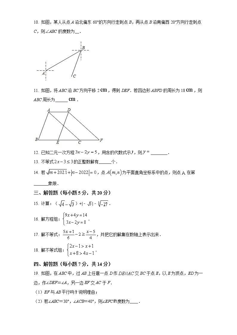 吉林省四平市伊通满族自治县2021-2022学年七年级下学期期末考试数学试卷（无答案）02