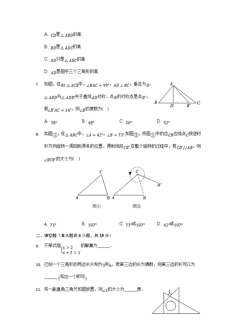 吉林省长春市朝阳区2021-2022学年七年级下学期期末考试数学试卷02