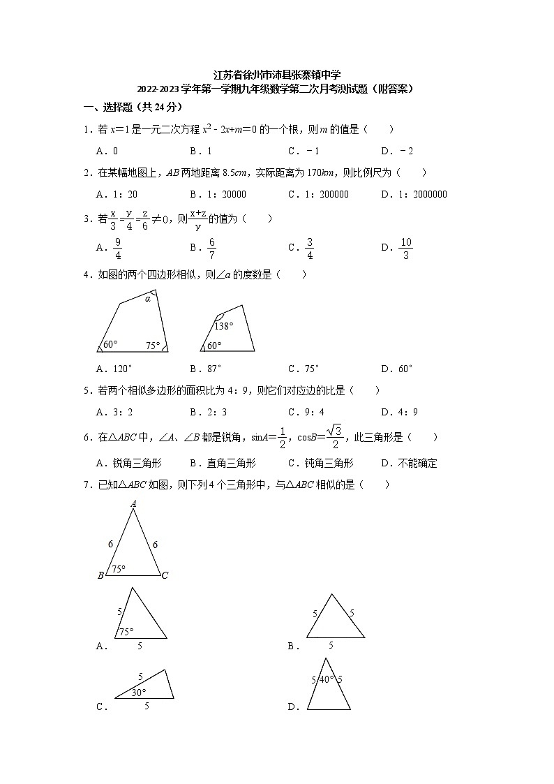江苏省徐州市沛县张寨镇中学2022-2023学年九年级上学期 数学第二次月考测试题(含答案)01