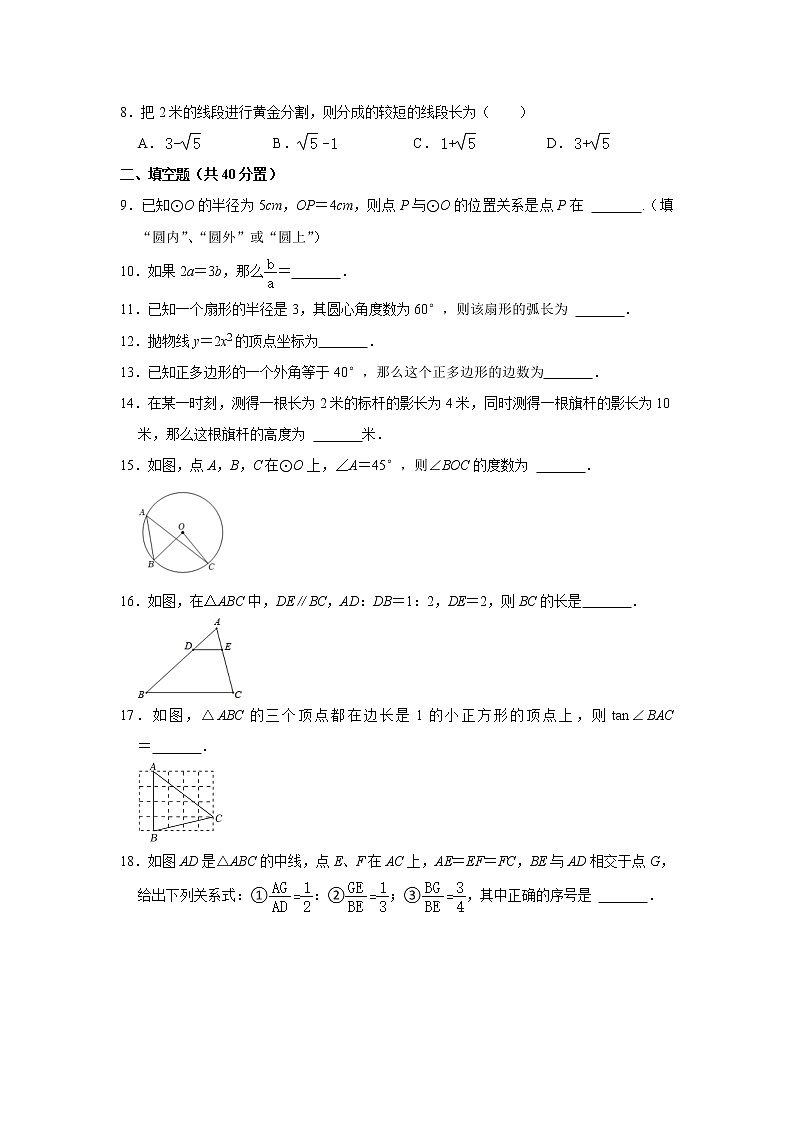 江苏省徐州市沛县张寨镇中学2022-2023学年九年级上学期 数学第二次月考测试题(含答案)02