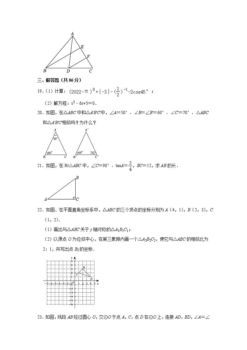 江苏省徐州市沛县张寨镇中学2022-2023学年九年级上学期 数学第二次月考测试题(含答案)03