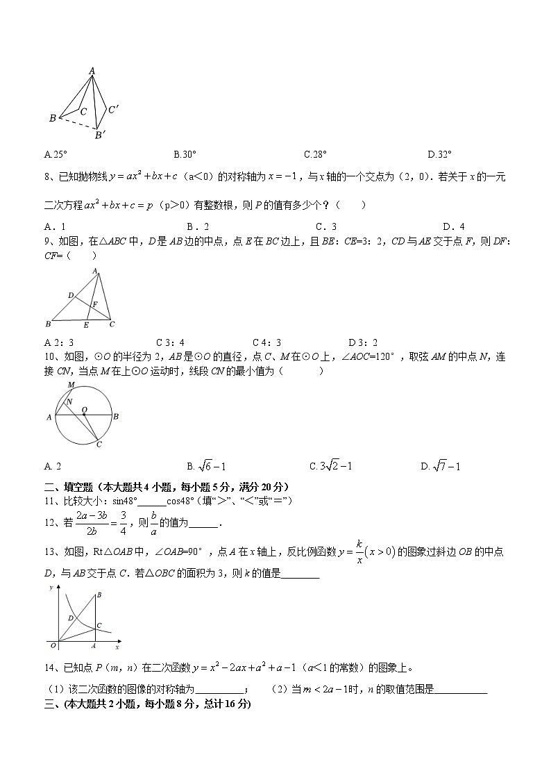 安徽省合肥市庐阳区2022-2023学年九年级上学期期末预测数学试卷(含答案)02