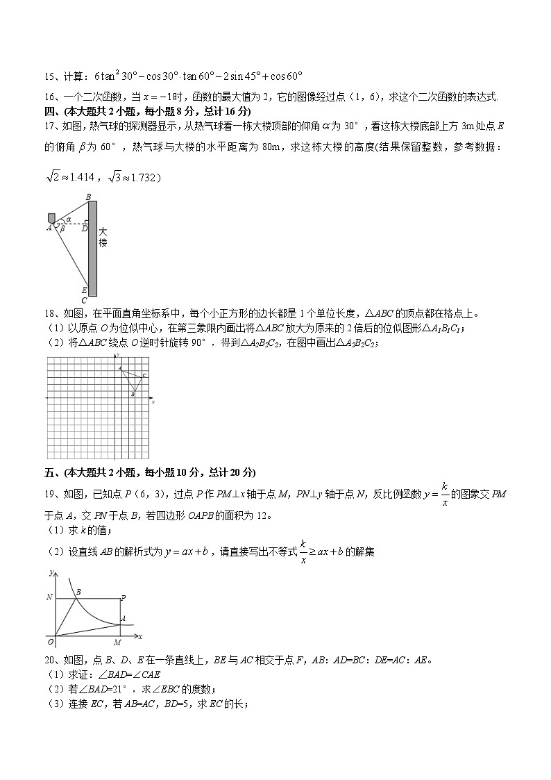 安徽省合肥市庐阳区2022-2023学年九年级上学期期末预测数学试卷(含答案)03