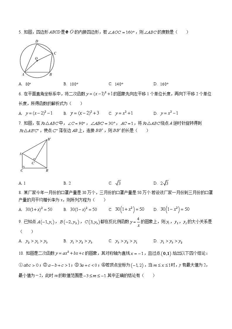 广东省阳江市阳西县2022-2023学年九年级上学期期末考试数学试题(含答案)第2页