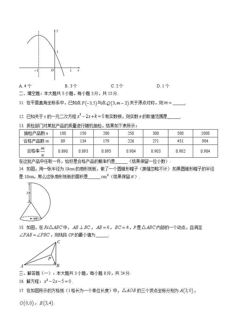 广东省阳江市阳西县2022-2023学年九年级上学期期末考试数学试题(含答案)第3页