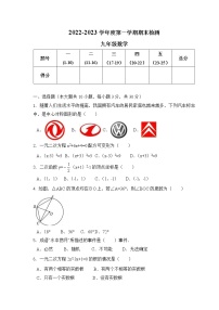 广东省云浮市第一中学2022-2023学年上学期期末检测九年级数学试题(含答案)