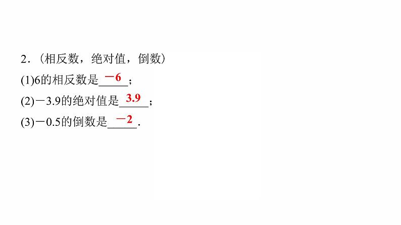 2022年人教版数学中考过关复习　实数课件PPT03