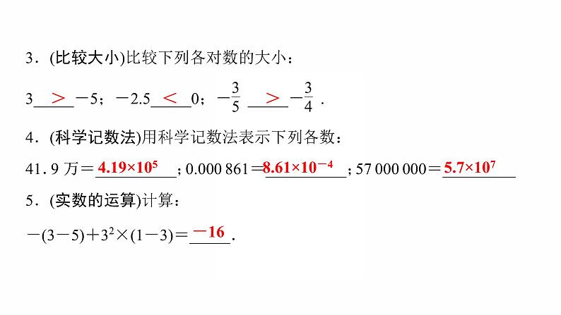 2022年人教版数学中考过关复习　实数课件PPT04