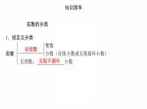 2022年人教版数学中考过关复习　实数课件PPT
