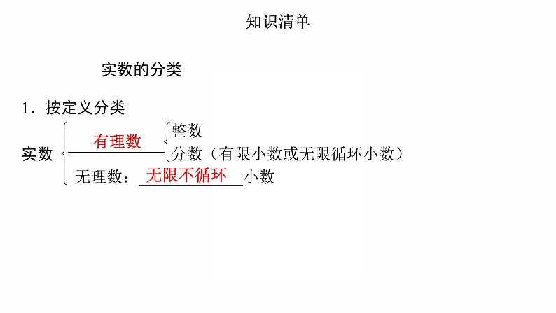 2022年人教版数学中考过关复习　实数课件PPT05