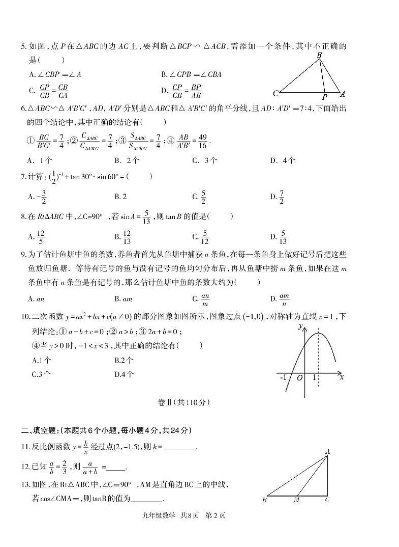 贵州省玉屏侗族自治县2022-2023学年九年级上学期第二次月考数学试卷第2页