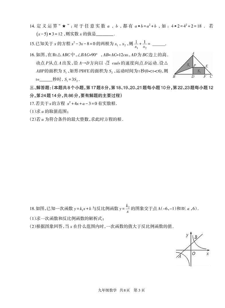 贵州省玉屏侗族自治县2022-2023学年九年级上学期第二次月考数学试卷第3页