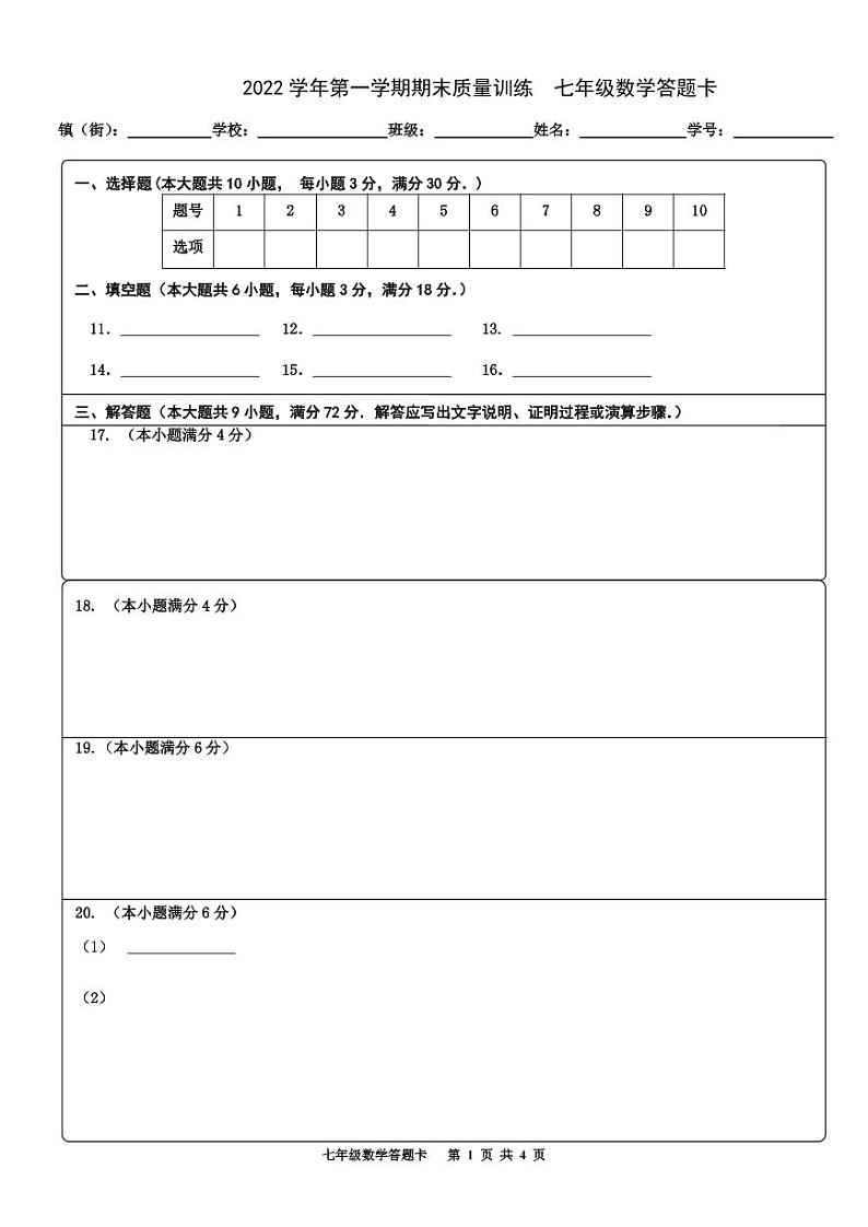 数学答题卡第1页