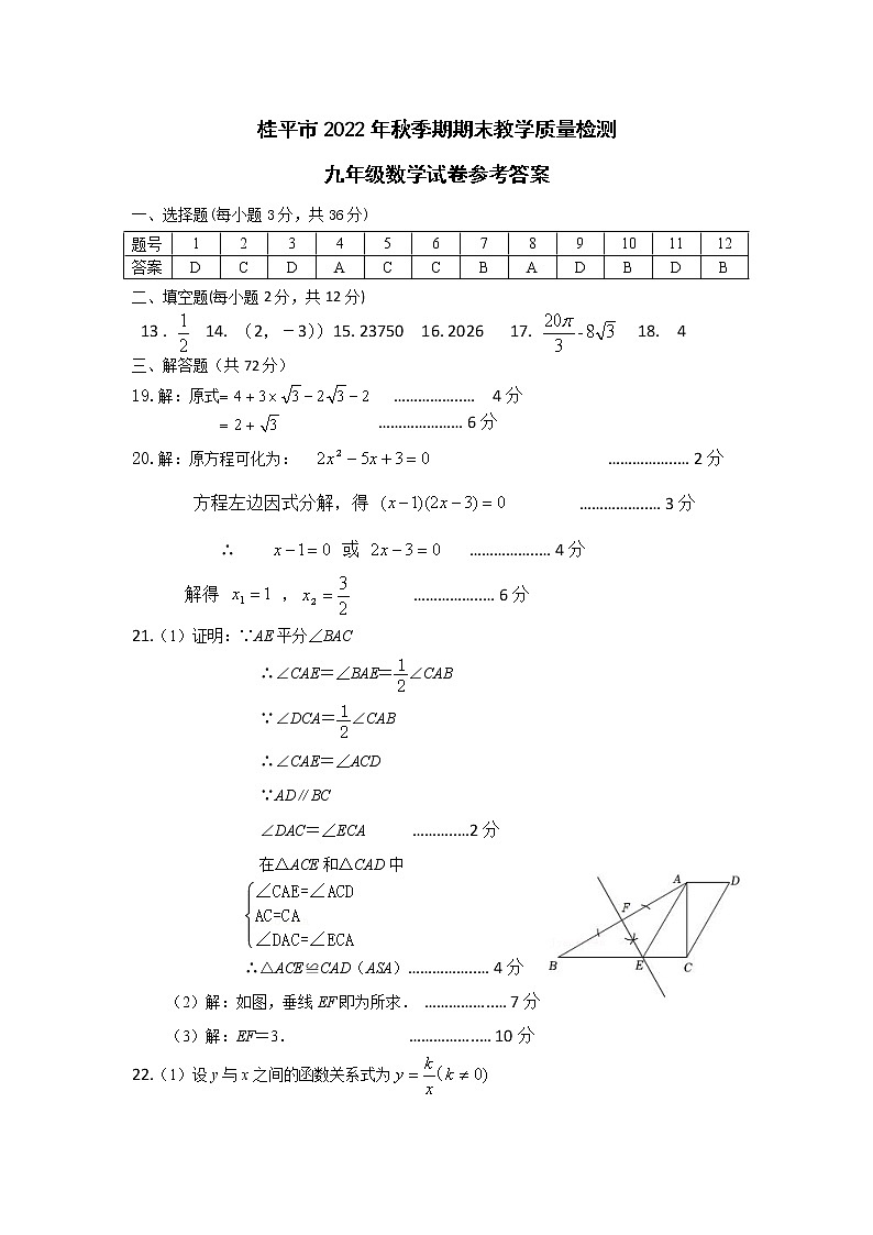广西贵港市桂平市2022-2023学年九年级上学期期末数学试题01