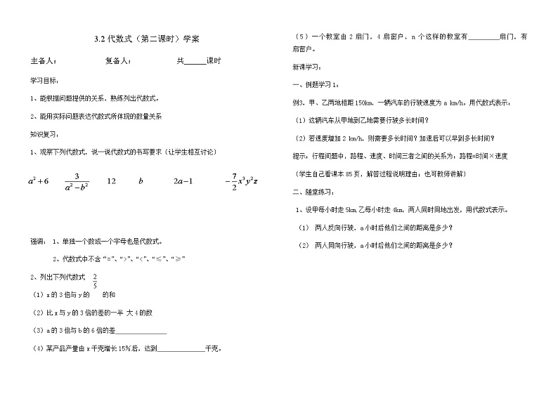 3.2代数式（第二课时）学案2022-2023学上鲁教版（五四制）数学六年级上册01