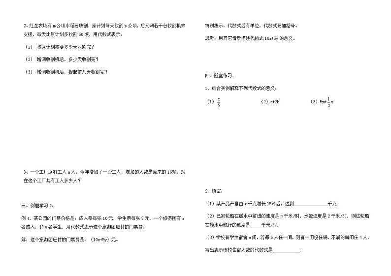 3.2代数式（第二课时）学案2022-2023学上鲁教版（五四制）数学六年级上册02